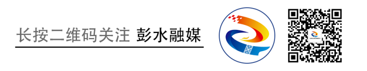 考前溫馨提示 ！3月30日， 彭水事業(yè)單位2024年第一季度公開招聘工作人員筆試……